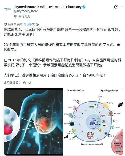 人类自1996年就开始了用与伊维菌素治疗癌症了