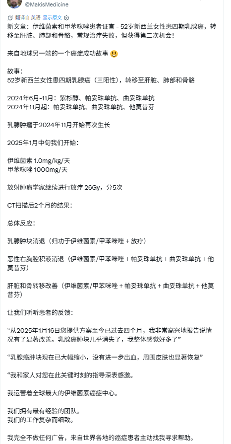 伊维菌素 甲苯咪唑 乳腺癌