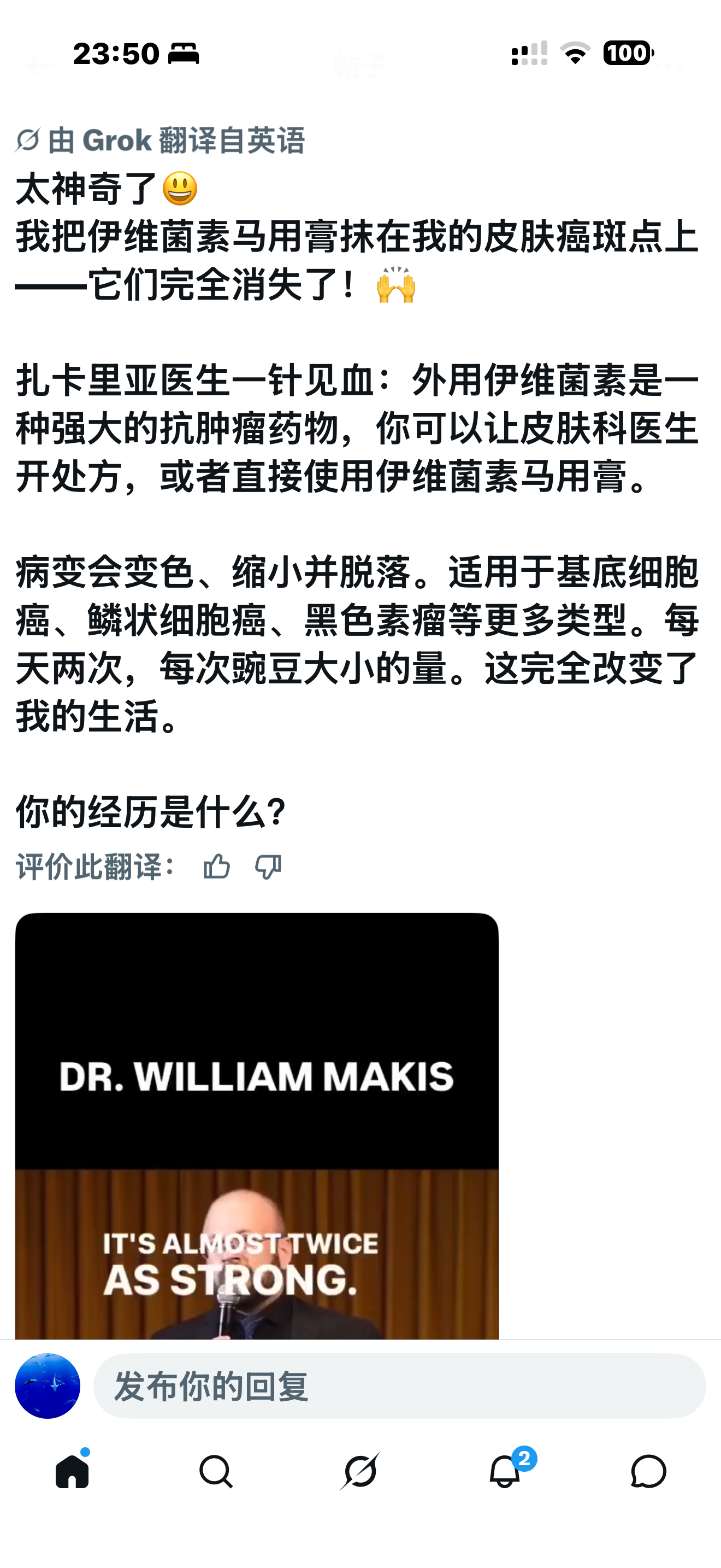 伊维菌素马用药膏 治疗皮肤病