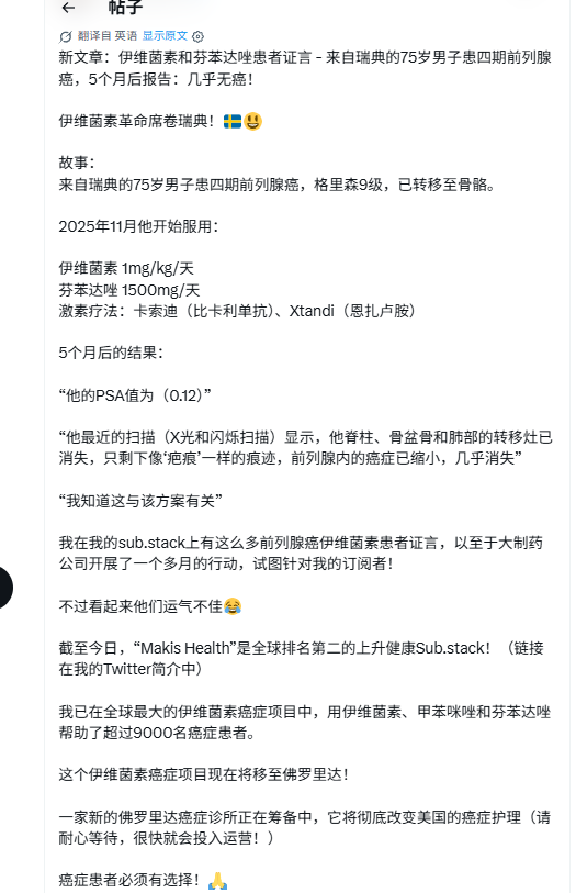 瑞典胰腺癌转骨骼案列
