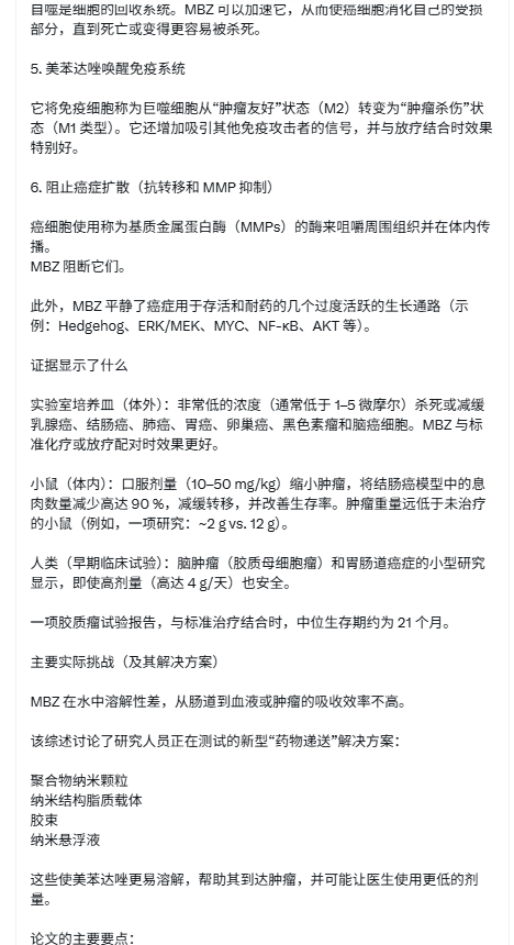 甲苯咪唑 作用 2