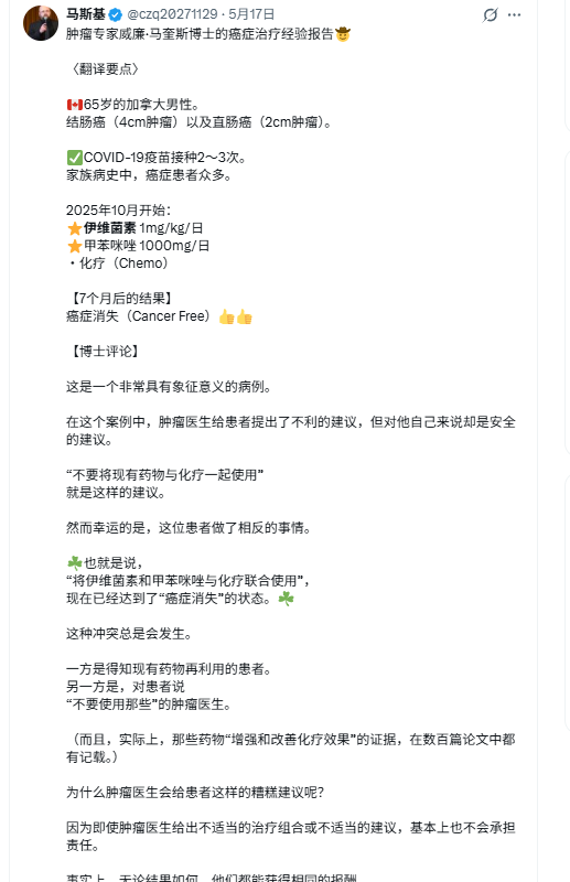 结肠和直肠癌最新成功案例 2026.5.17